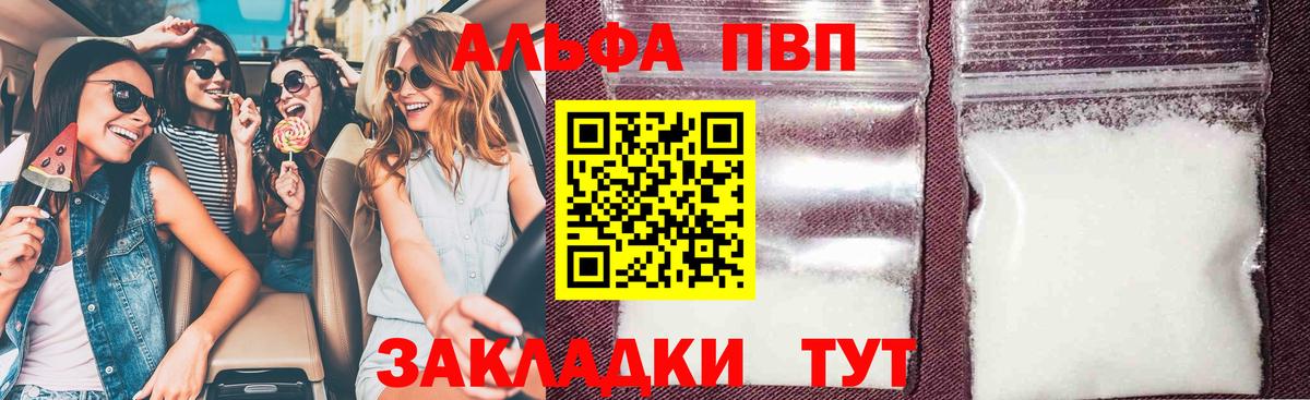 APVP мука  Вход с VPN  Alpha PVP кристаллы  Чита  как найти   Alpha PVP СК КРИС 