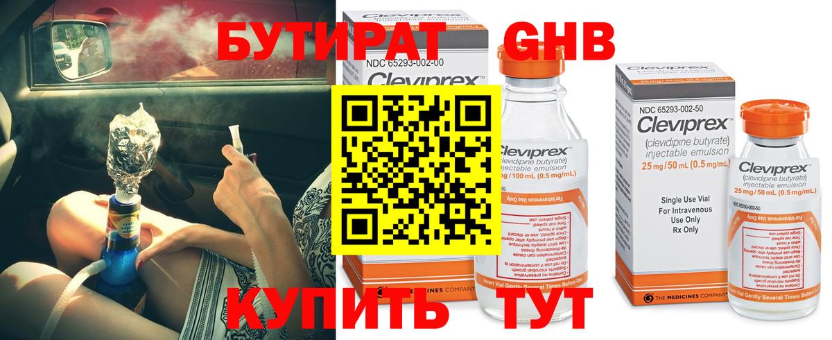 БУТИРАТ бутик Чита