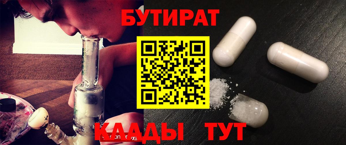 БУТИРАТ бутик  БУТИРАТ  Чита  Вход с VPN 