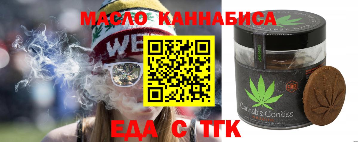 Печенье с ТГК марихуана  Вход с VPN  Чита 