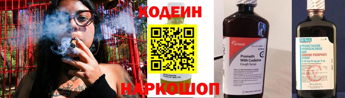 Чита  Кодеин напиток Lean (лин)  Вход с VPN  Кодеиновый сироп Lean Purple Drank 