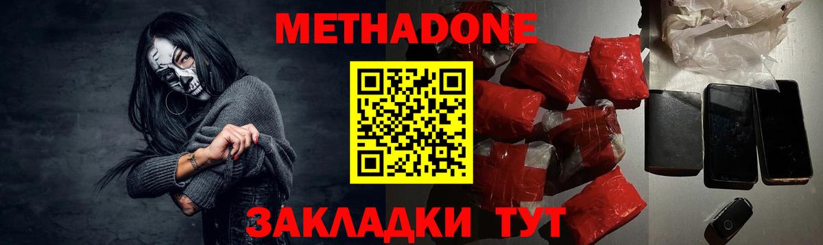 Метадон methadone Чита